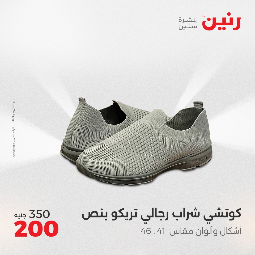 raneen offers from 8may to 10may 2025 عروض رنين من 8 مايو حتى 10 مايو 2025 صفحة رقم 30